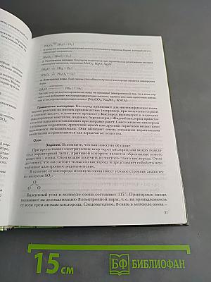 Химия. 11 класс. Часть 2