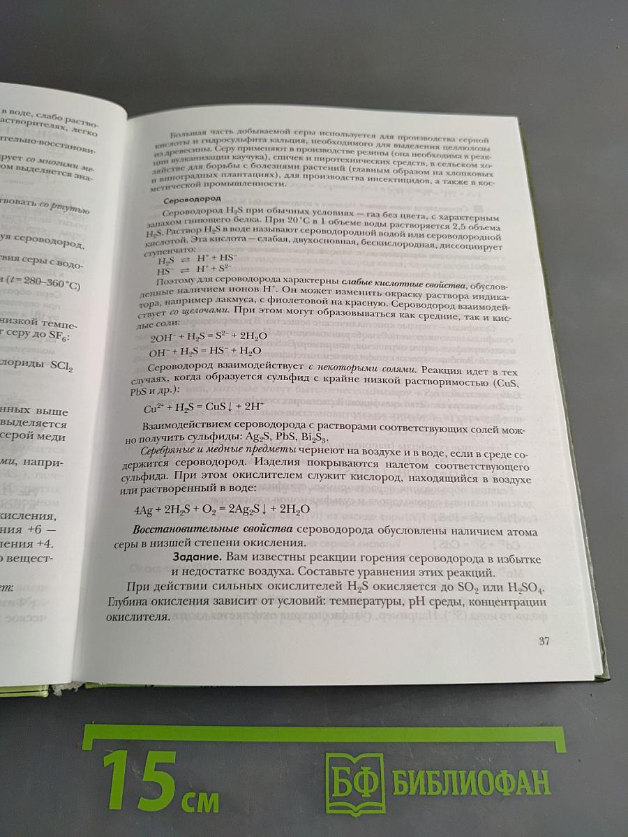 Химия. 11 класс. Часть 2