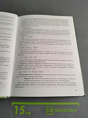 Химия. 11 класс. Часть 2
