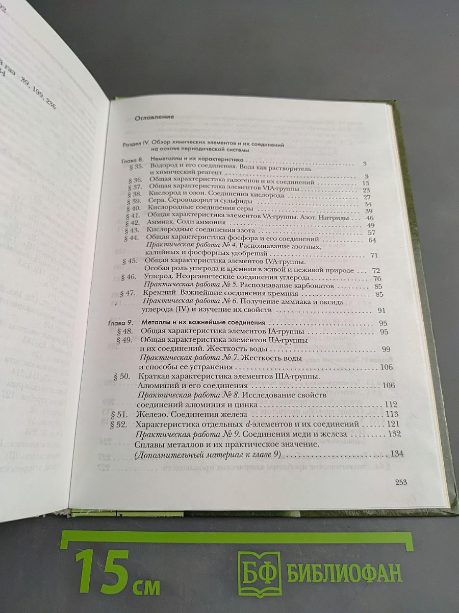 Химия. 11 класс. Часть 2