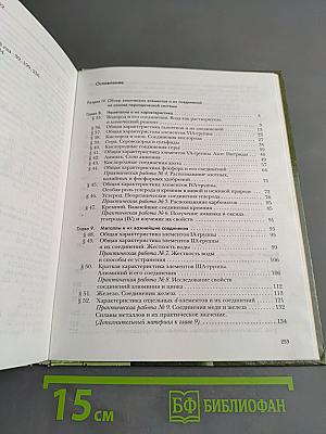 Химия. 11 класс. Часть 2