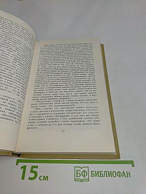 Сочинения в двух томах. Том 2