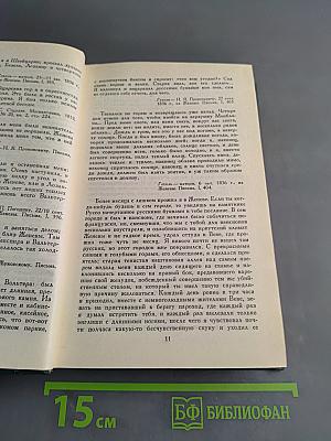 Сочинения в четырех томах. Том 4. Гоголь в жизни