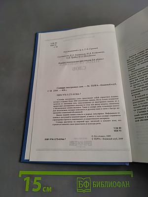 Словарь иностранных слов