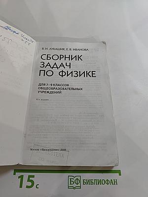 Сборник задач по физике для 7-9 классов