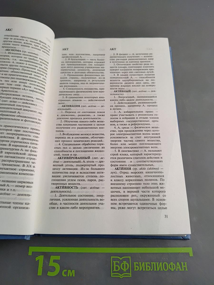 Словарь иностранных слов