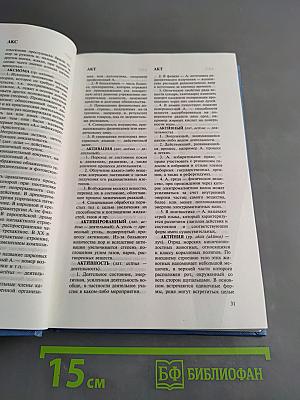 Словарь иностранных слов