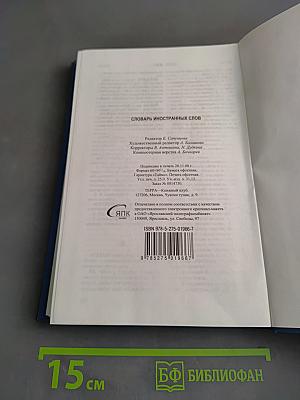 Словарь иностранных слов