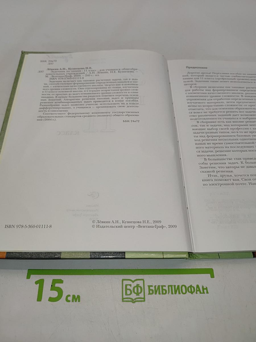 Задачник по химии 11 класс