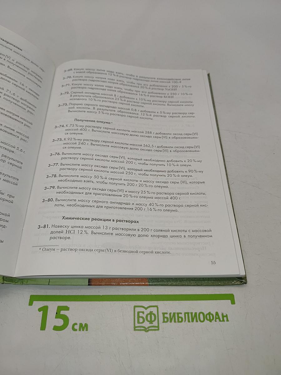 Задачник по химии 11 класс