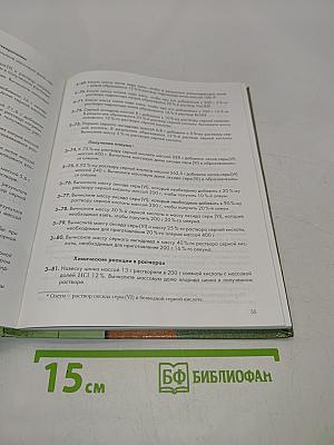 Задачник по химии 11 класс