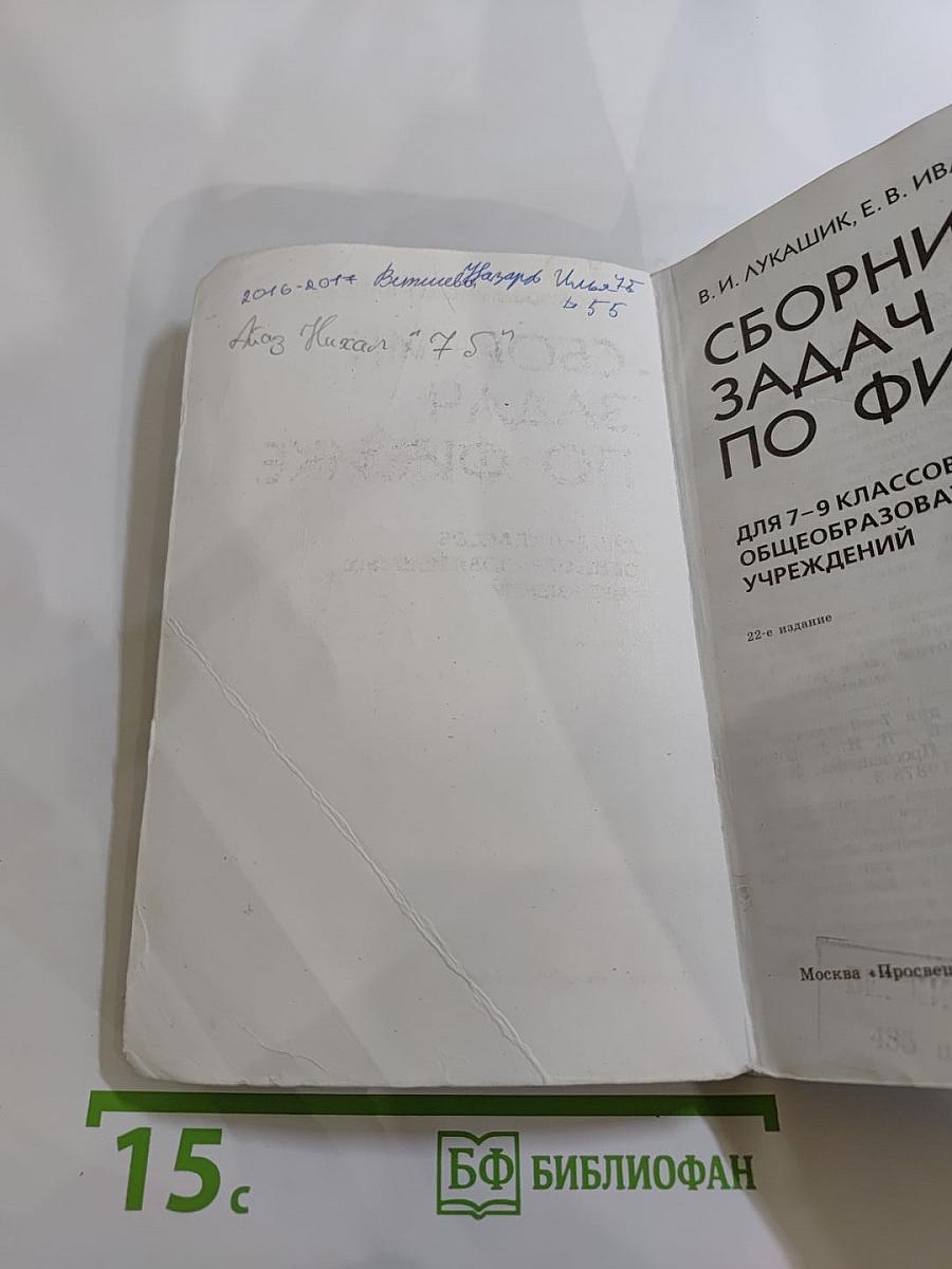 Сборник задач по физике для 7-9 классов