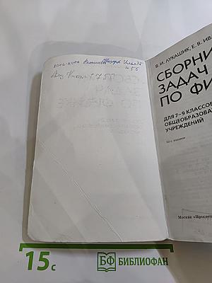 Сборник задач по физике для 7-9 классов
