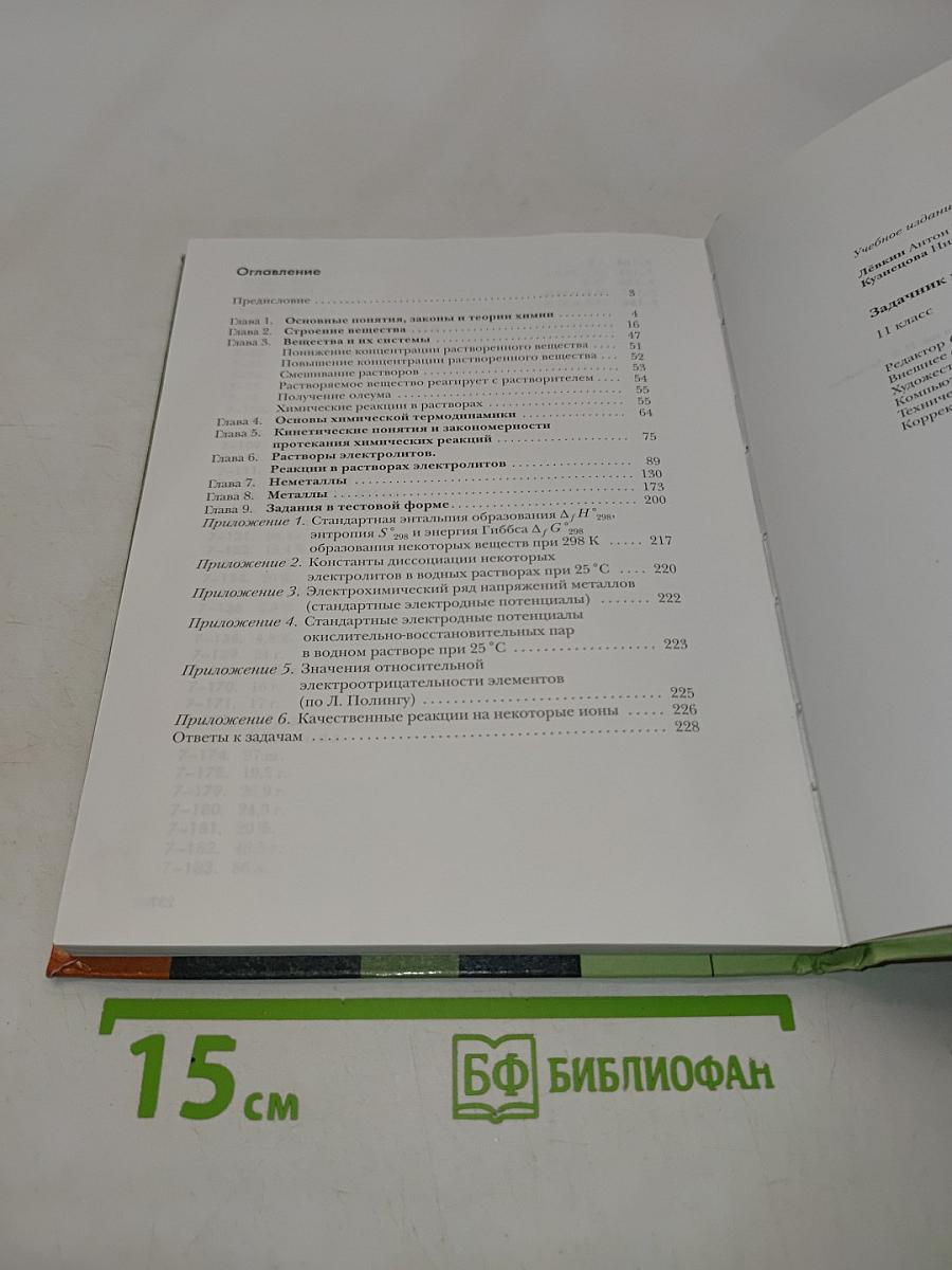 Задачник по химии 11 класс