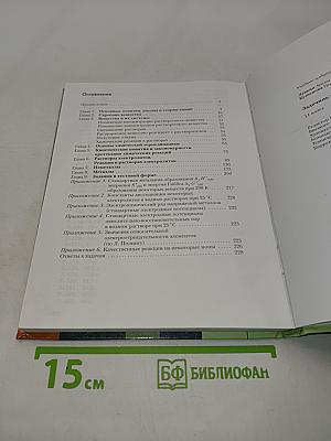 Задачник по химии 11 класс
