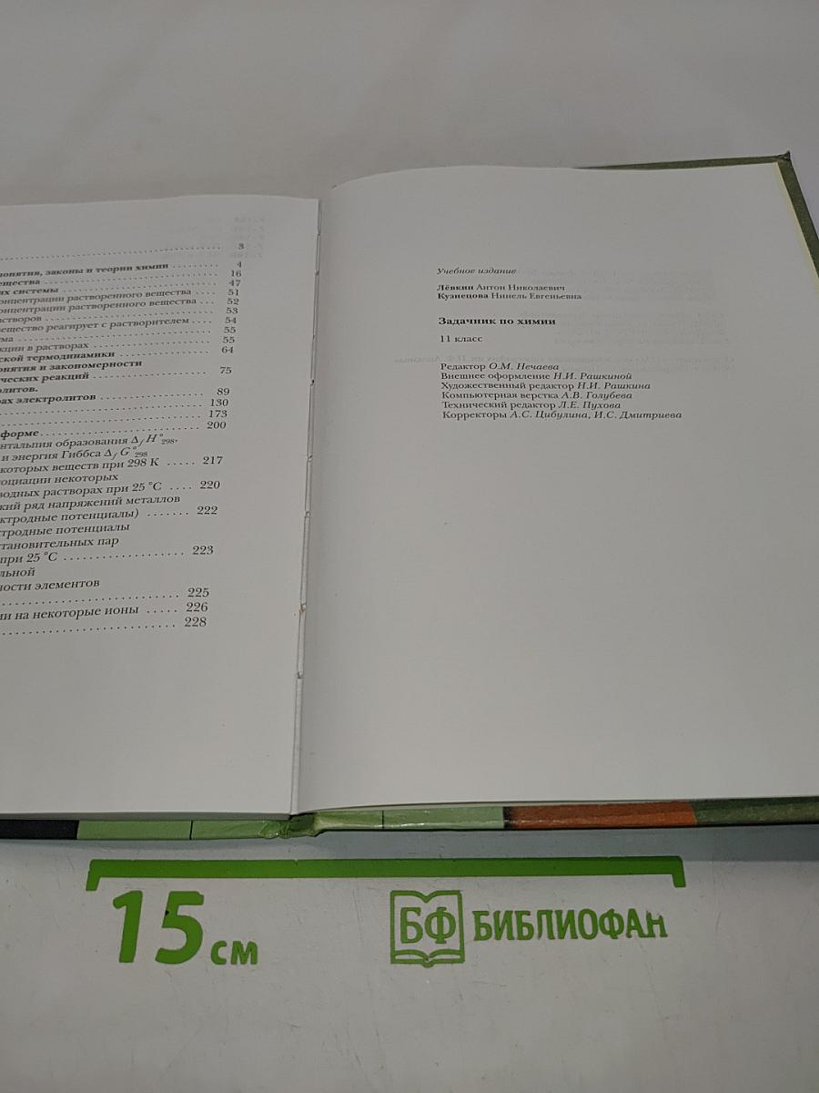 Задачник по химии 11 класс
