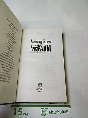 Пиранья. Озорные призраки