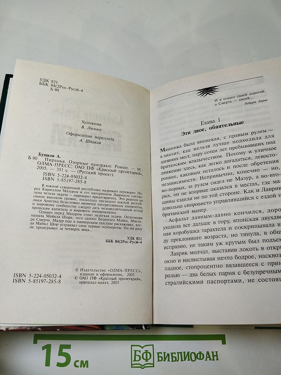 Пиранья. Озорные призраки