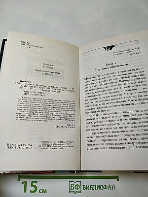 Пиранья. Озорные призраки