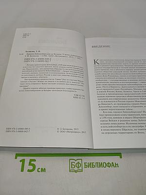 Герцоги Лейхтенбергские де Богарне. У трона императоров