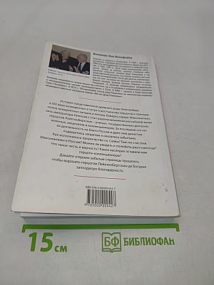 Герцоги Лейхтенбергские де Богарне. У трона императоров