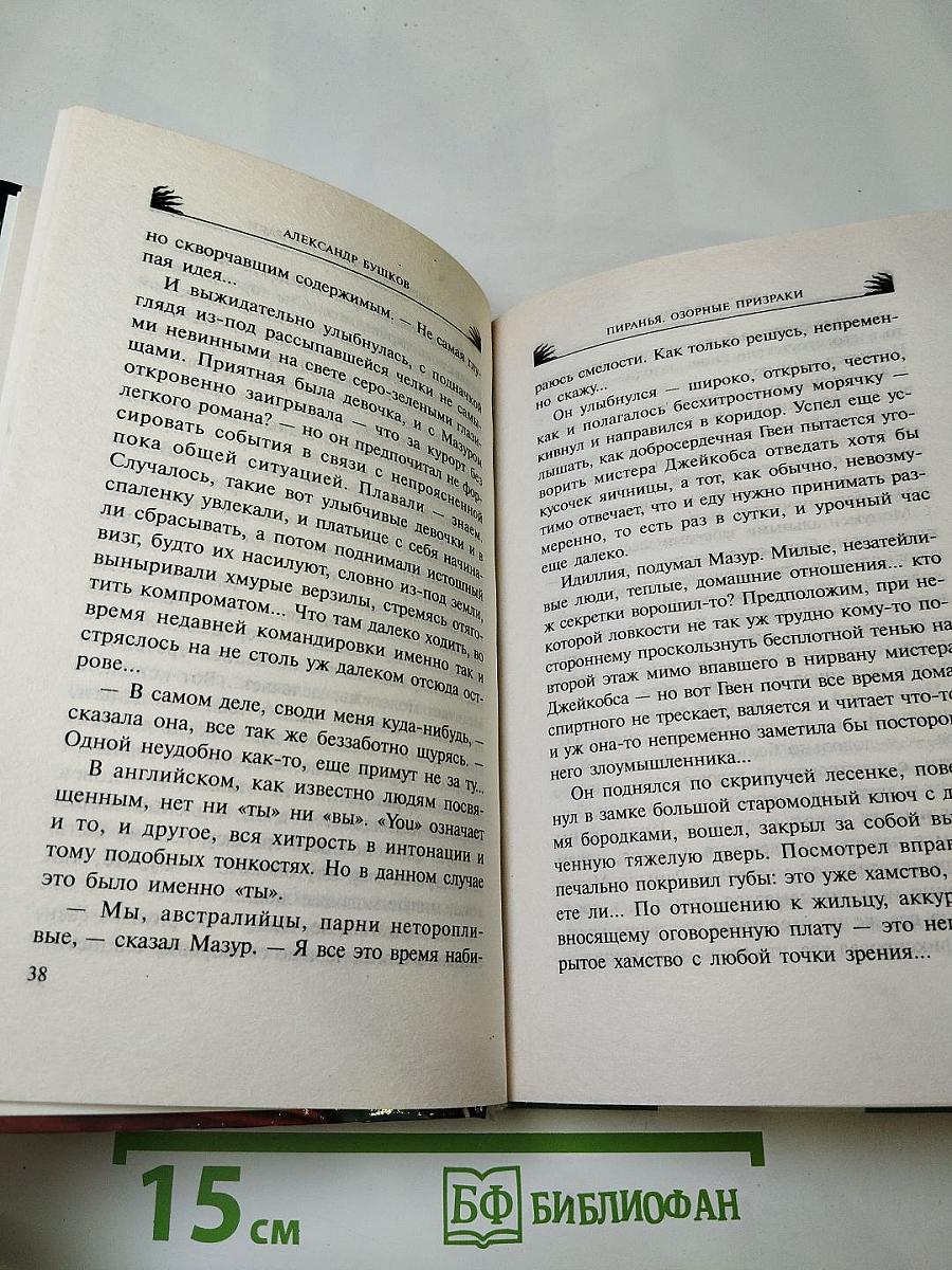 Пиранья. Озорные призраки