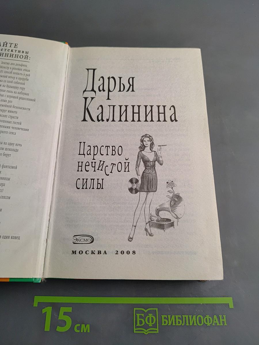 Царство нечистой силы