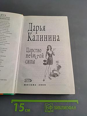 Царство нечистой силы