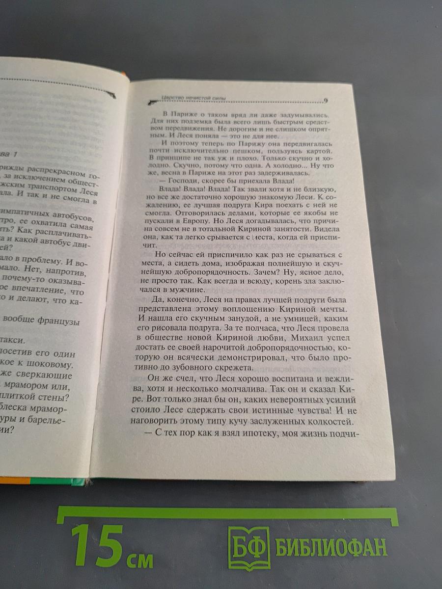 Царство нечистой силы