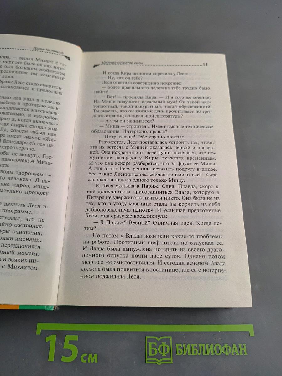 Царство нечистой силы