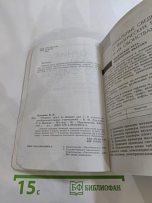 Сборник задач по физике для 7-9 классов