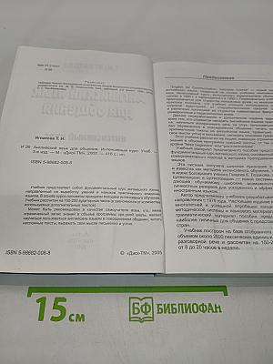 Английский язык для общения. Интенсивный курс