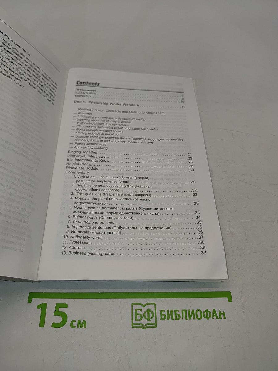 Английский язык для общения. Интенсивный курс