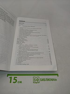 Английский язык для общения. Интенсивный курс