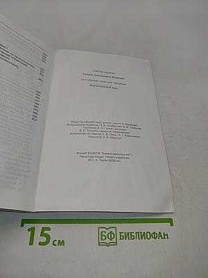Английский язык для общения. Интенсивный курс