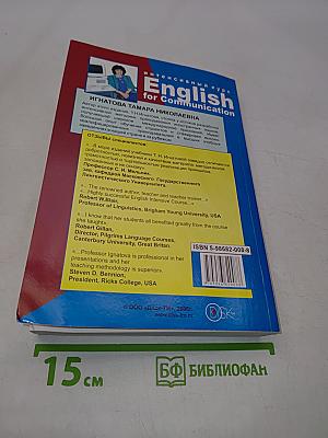 Английский язык для общения. Интенсивный курс