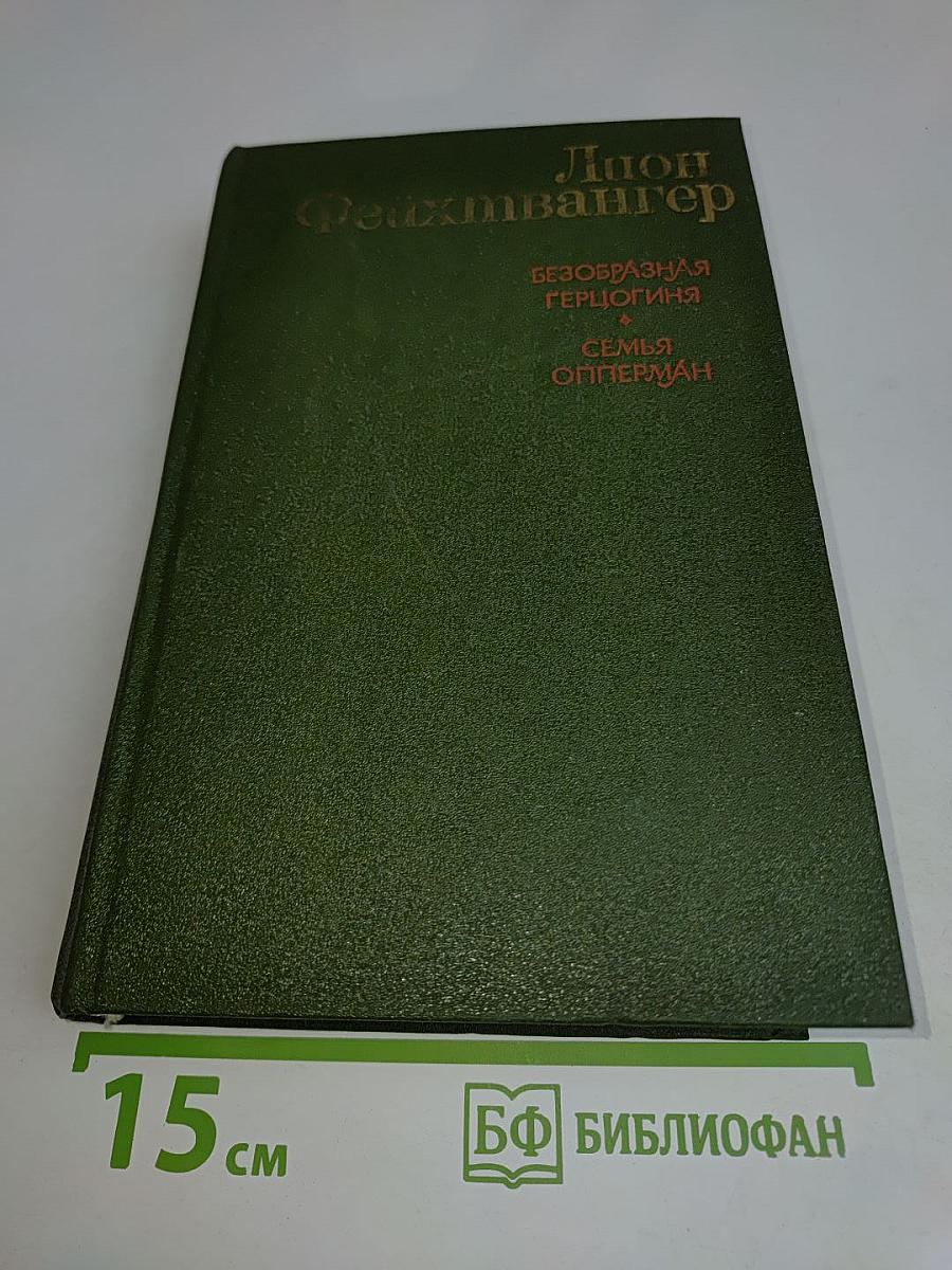 Семья Опперман