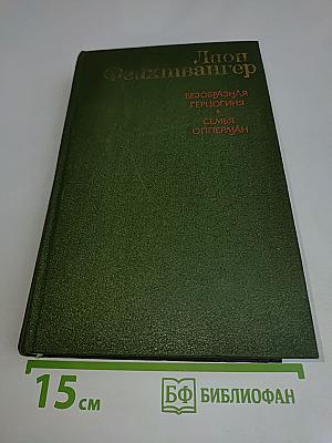 Семья Опперман