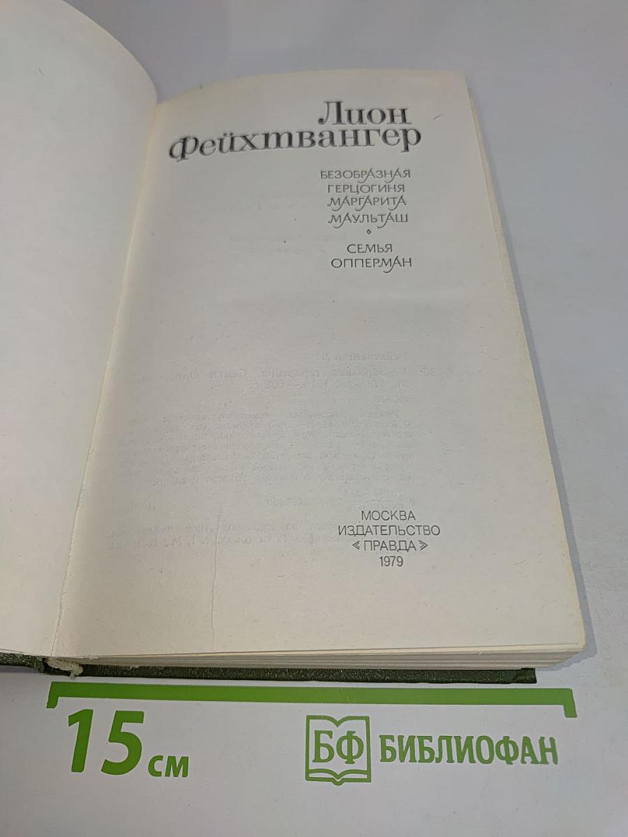 Семья Опперман