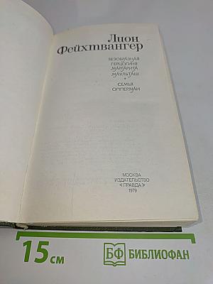Семья Опперман