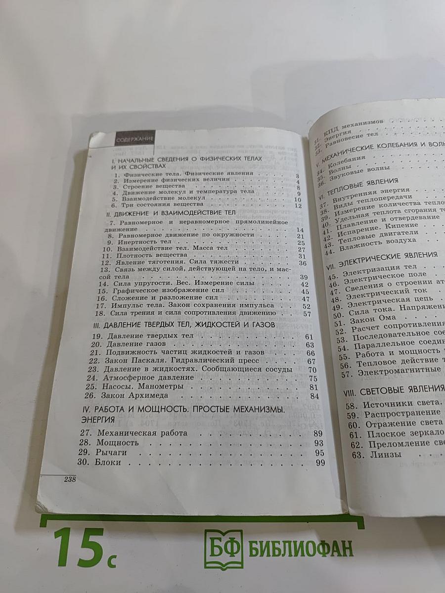 Сборник задач по физике для 7-9 классов