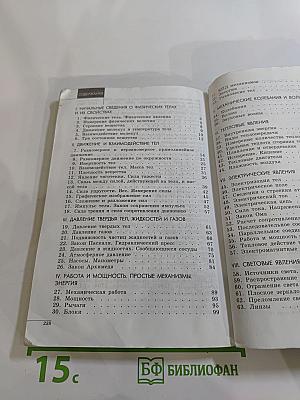 Сборник задач по физике для 7-9 классов