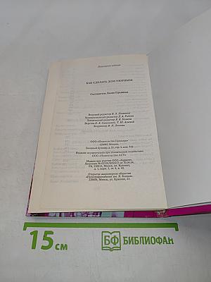 Советы прекрасной няни. Как сделать дом уютным