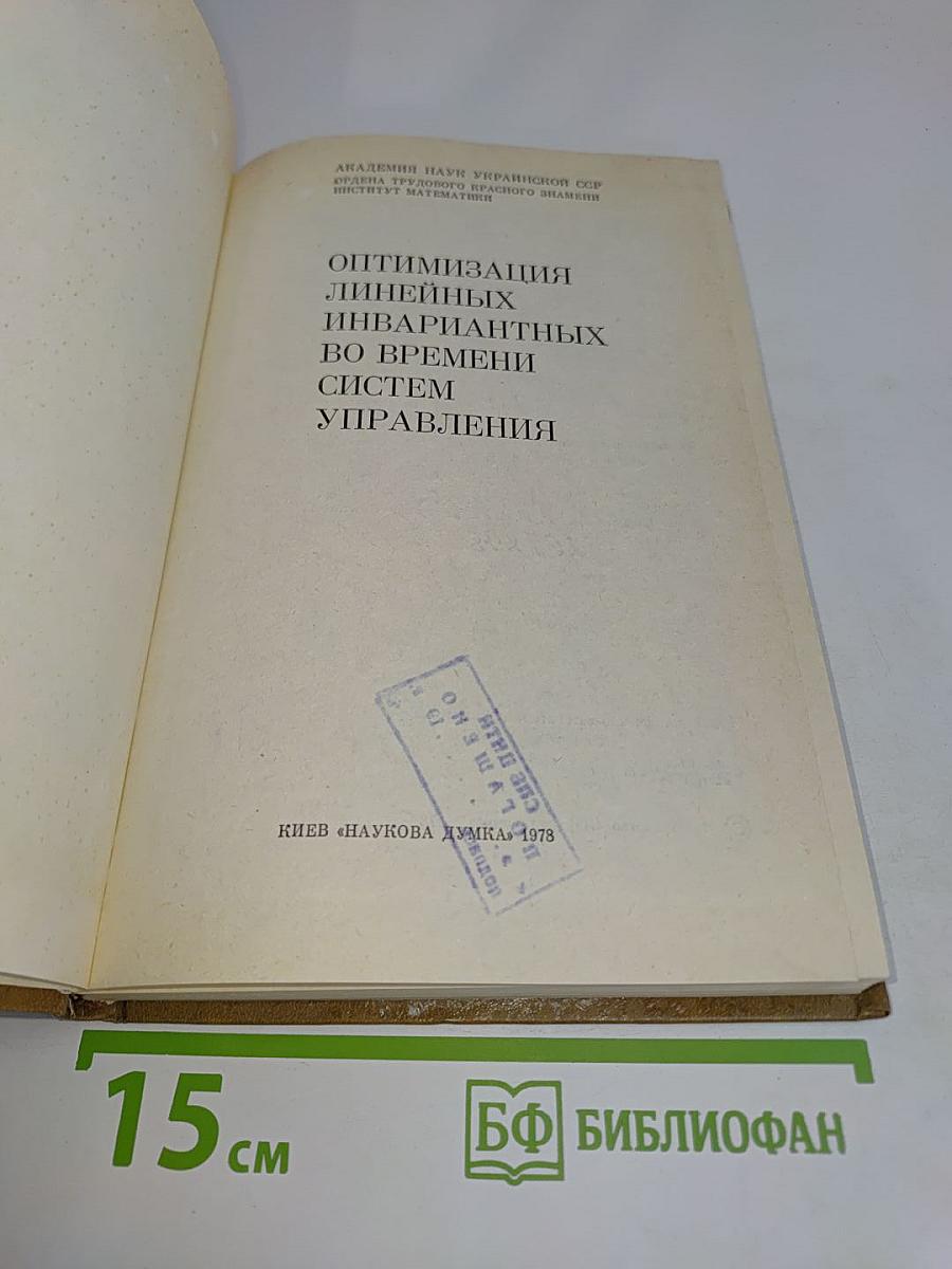 Оптимизация линейных инвариантных во времени систем управления
