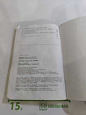 Сборник задач по физике для 7-9 классов
