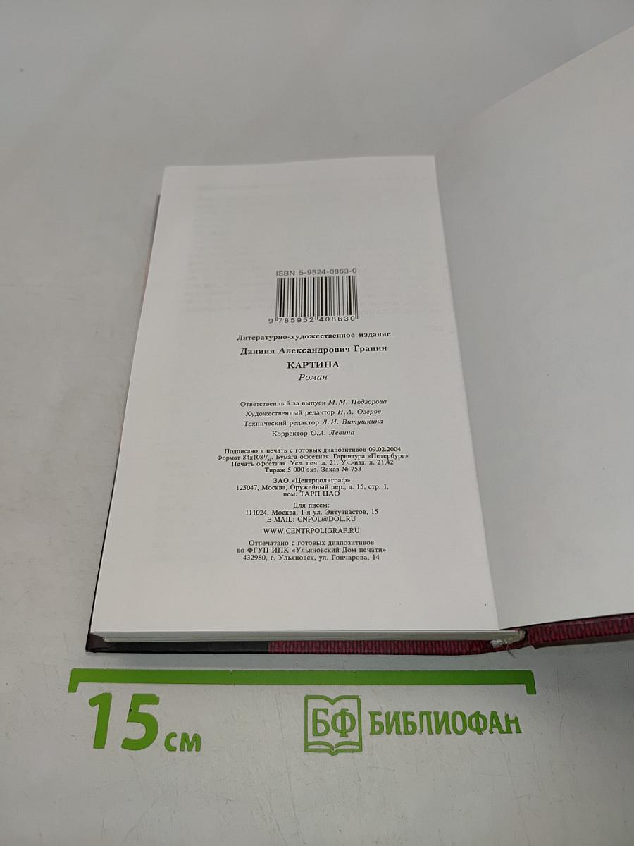 Картина