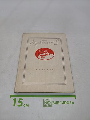 Журавли. Стихи