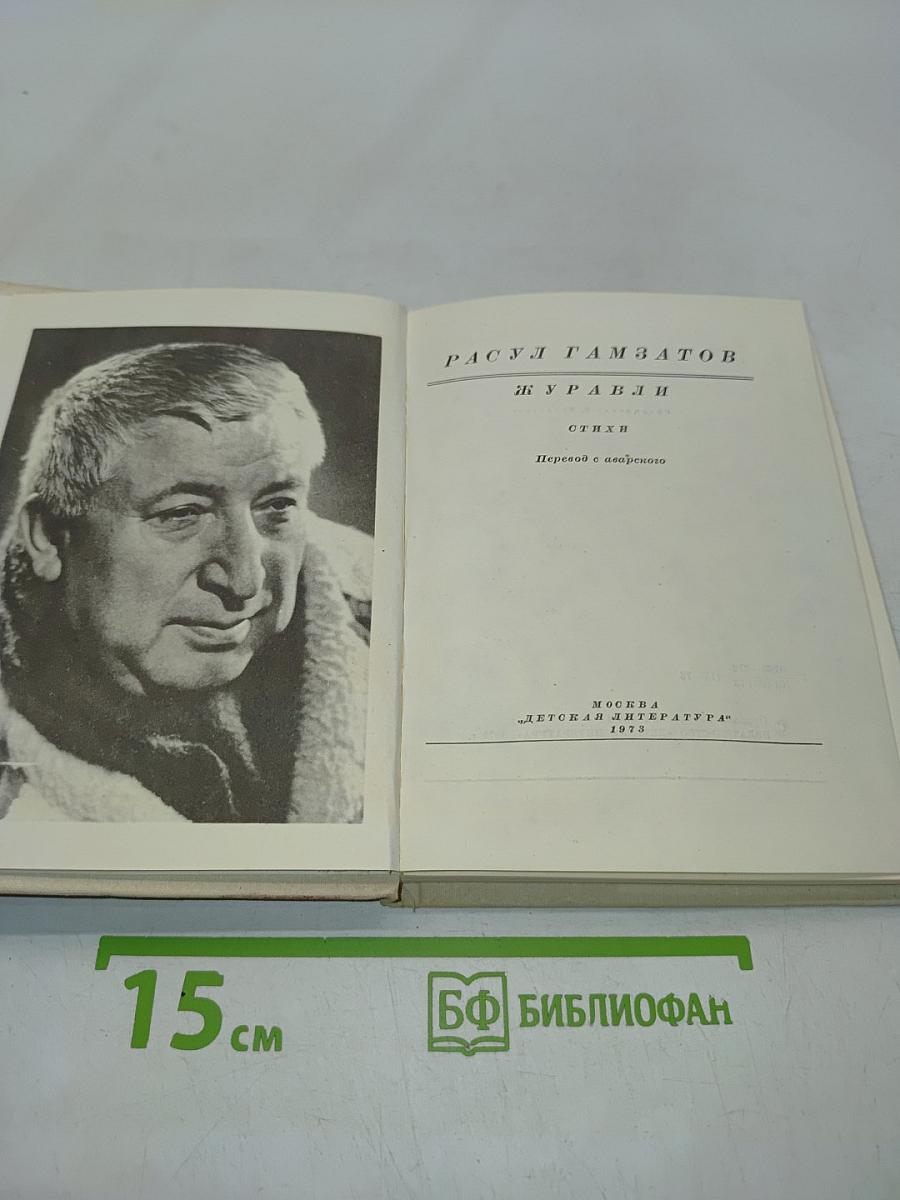 Журавли. Стихи