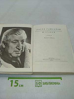 Журавли. Стихи