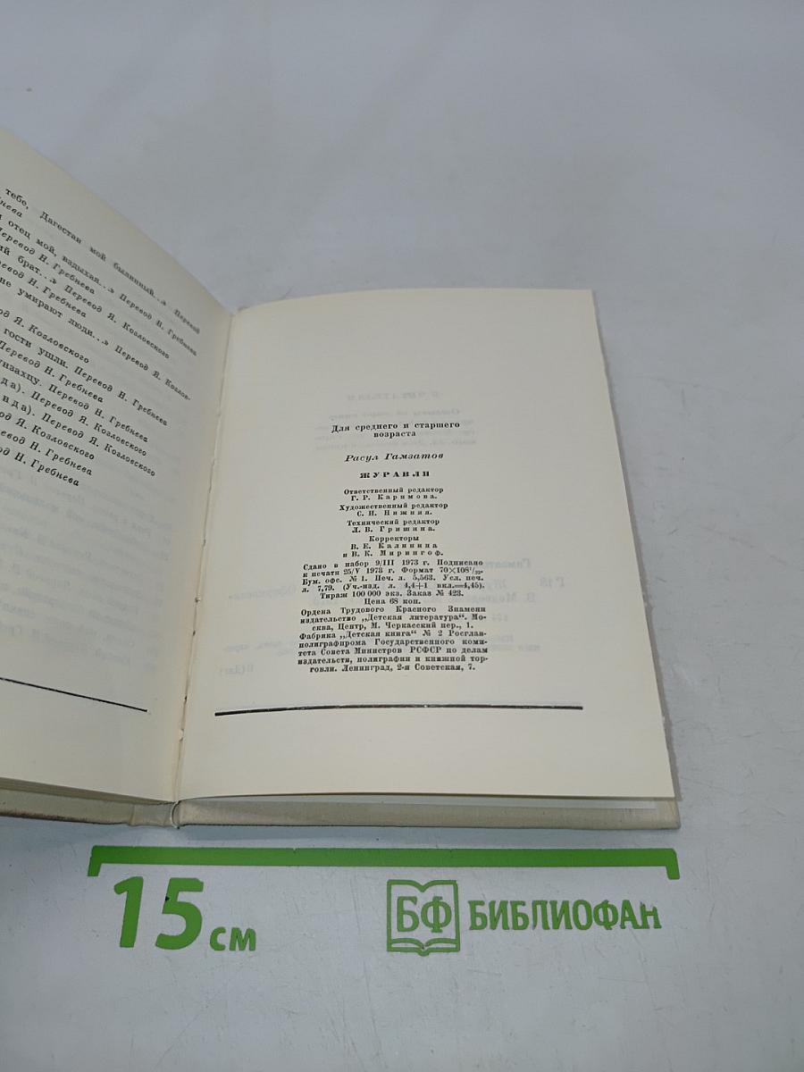 Журавли. Стихи